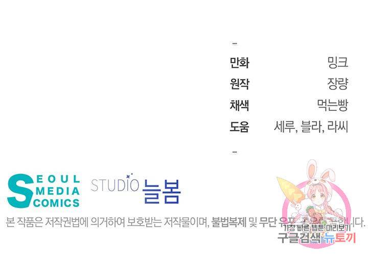 킬 더 라이츠 26화 89