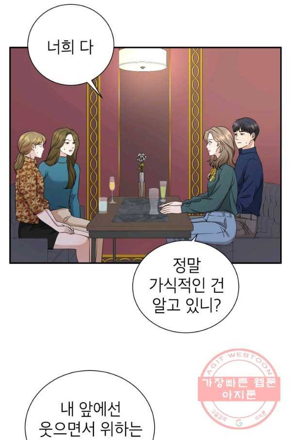 랜딩 67화 2