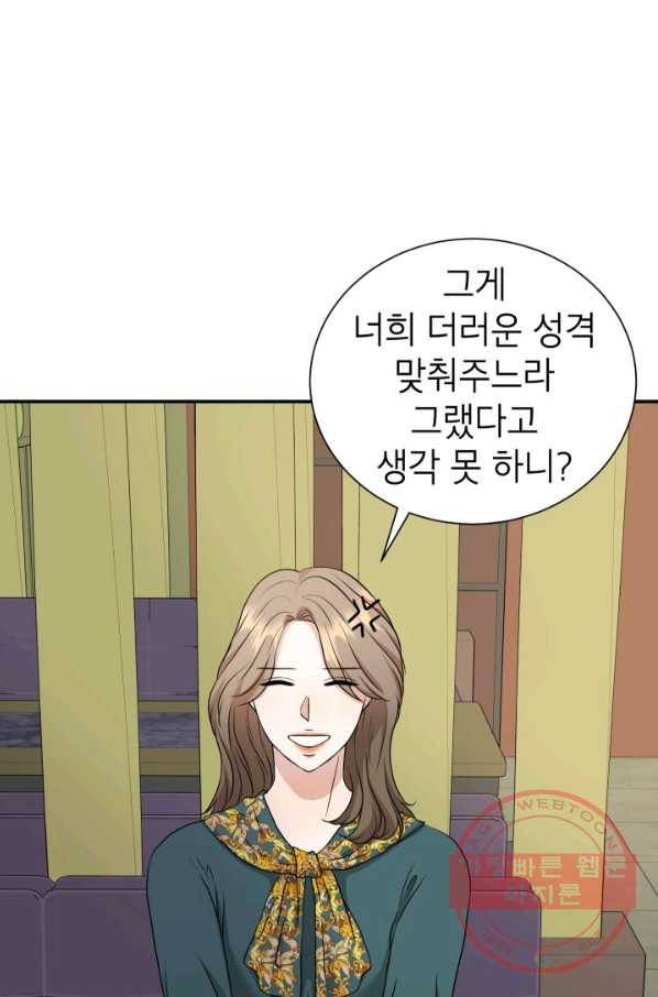 랜딩 67화 5