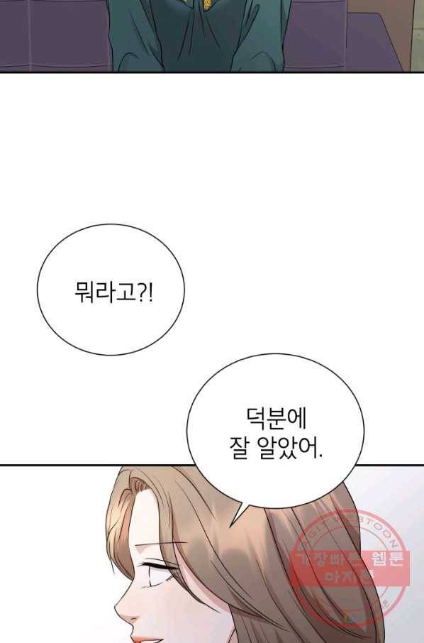 랜딩 67화 6