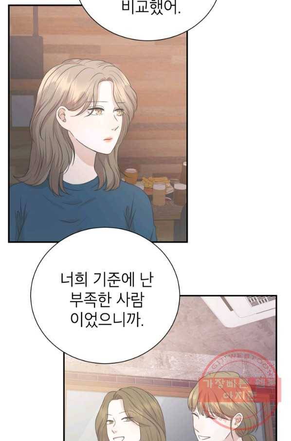 랜딩 67화 9