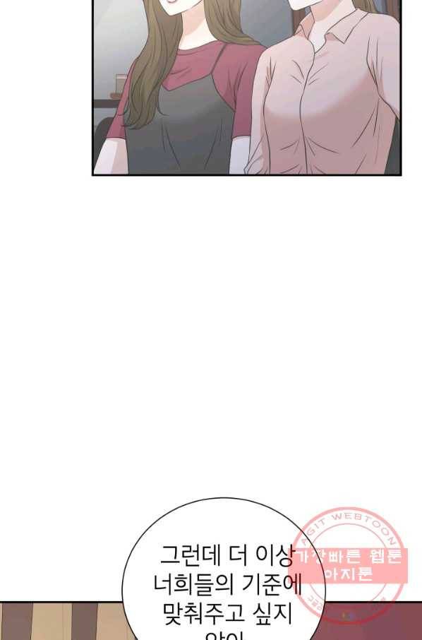 랜딩 67화 10