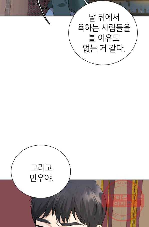 랜딩 67화 14