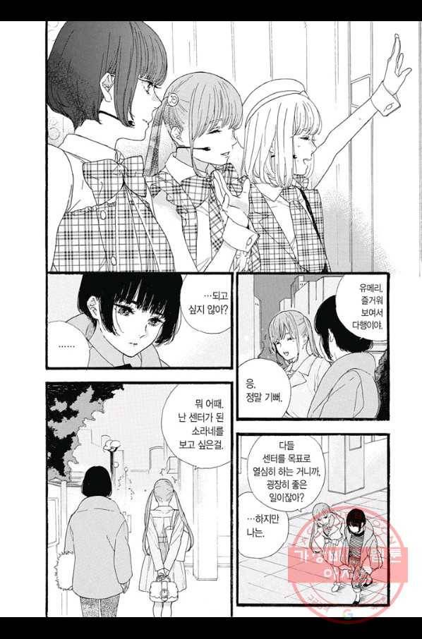 최애가 부도칸에 가 준다면 난 죽어도 좋아 11화 3