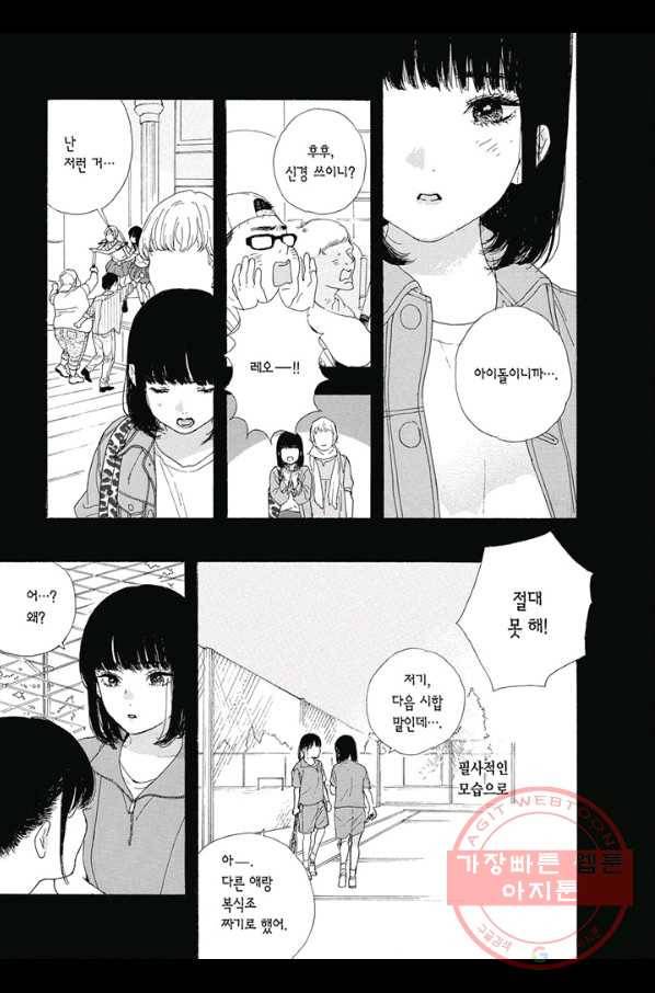 최애가 부도칸에 가 준다면 난 죽어도 좋아 11화 6