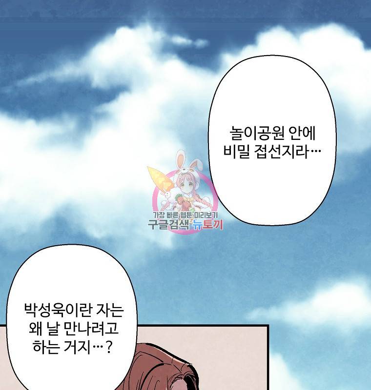 기억사냥꾼 9화 1
