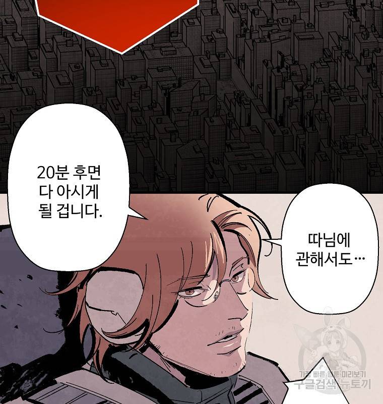기억사냥꾼 9화 6