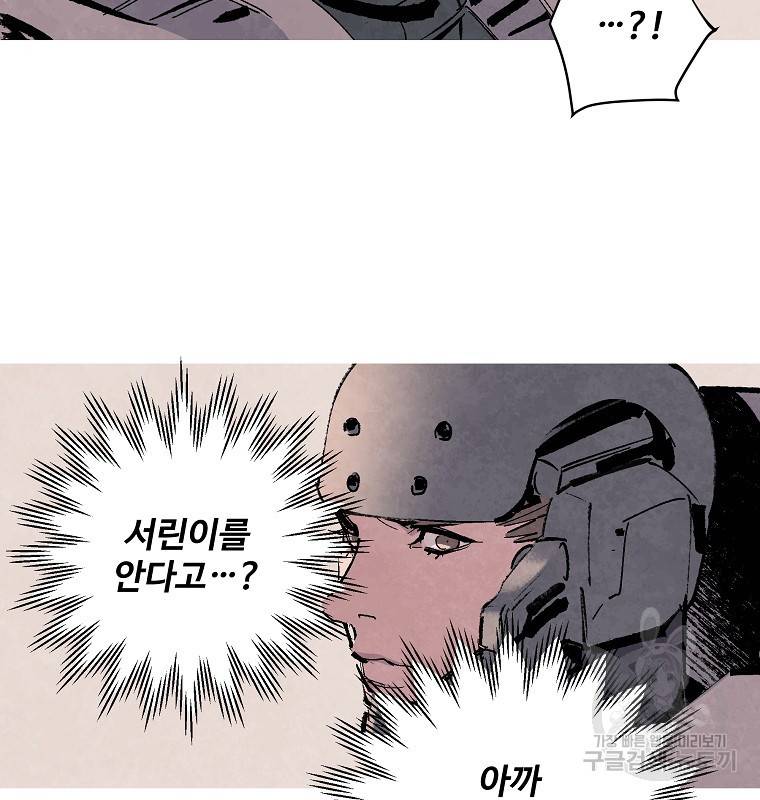 기억사냥꾼 9화 7