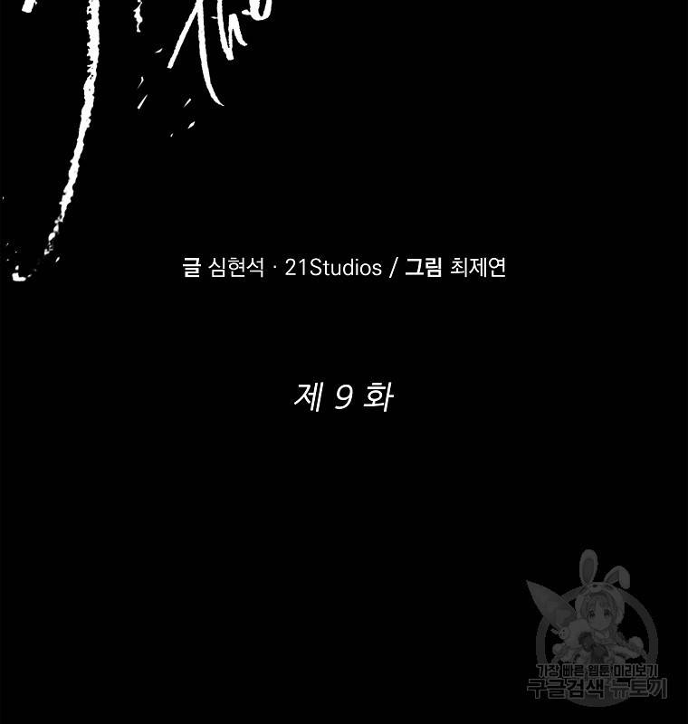 기억사냥꾼 9화 11