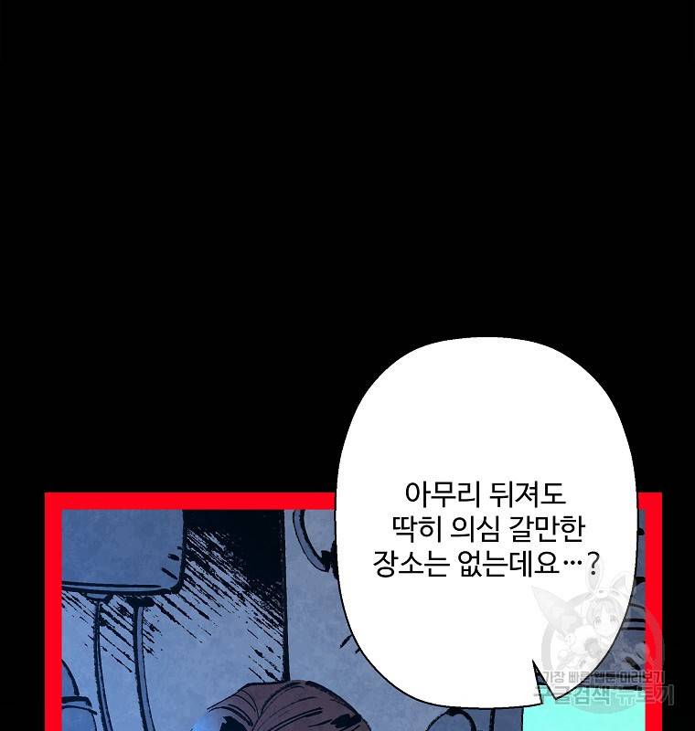 기억사냥꾼 9화 12