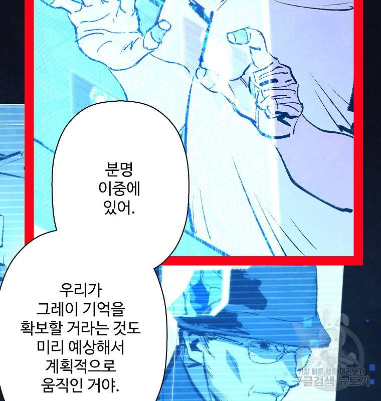 기억사냥꾼 9화 14