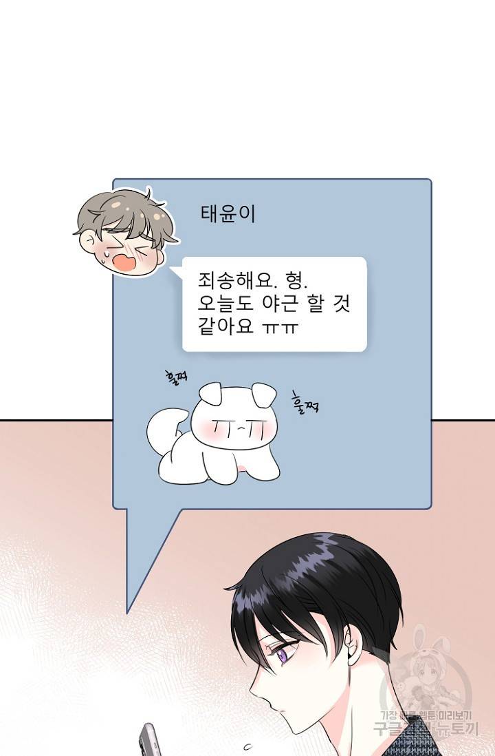 LOVE 퍼센테이지 시즌2 2화 11