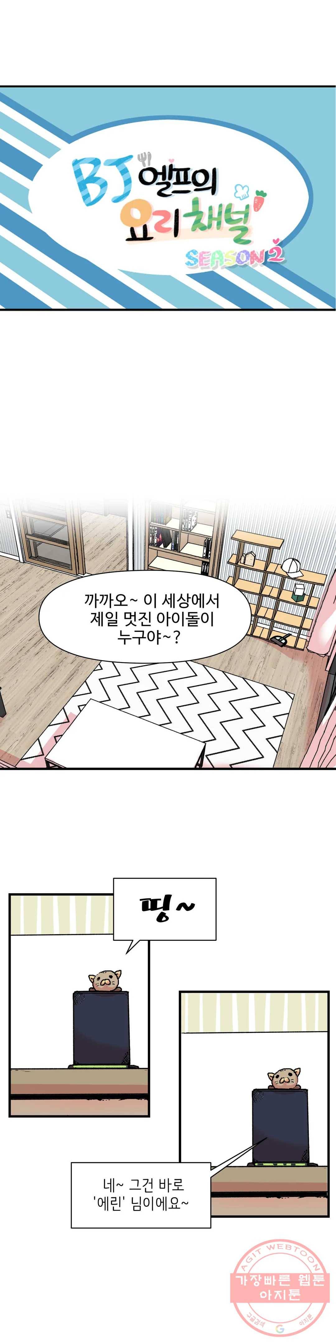 BJ 엘프의 요리 채널 2부 30화 1