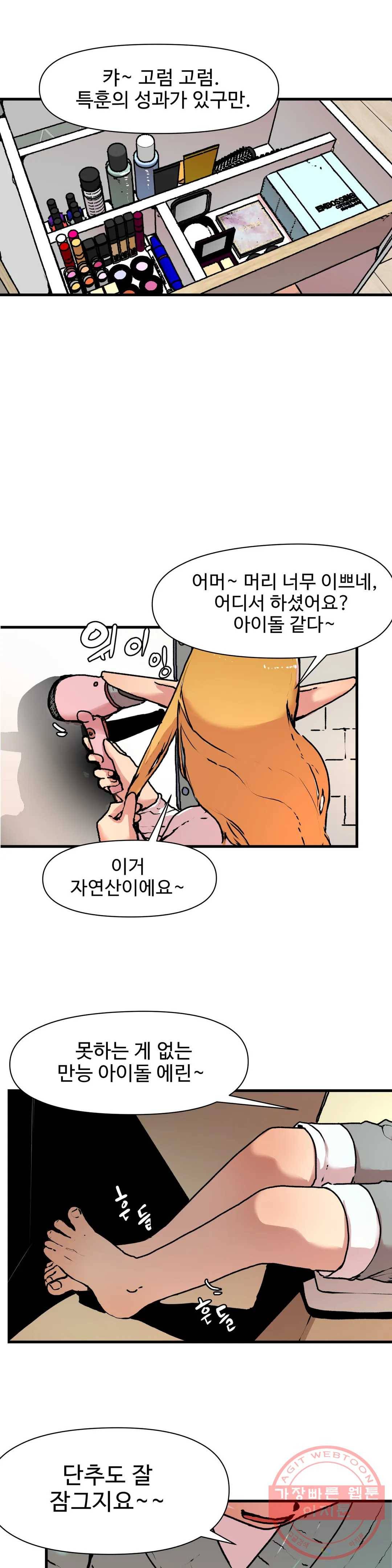 BJ 엘프의 요리 채널 2부 30화 2