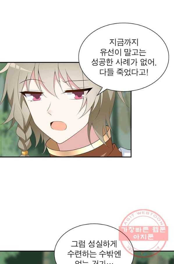 인생 3회차 스승님 96화 6