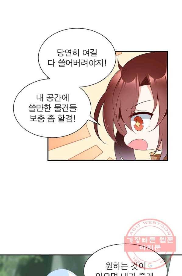 인생 3회차 스승님 96화 9