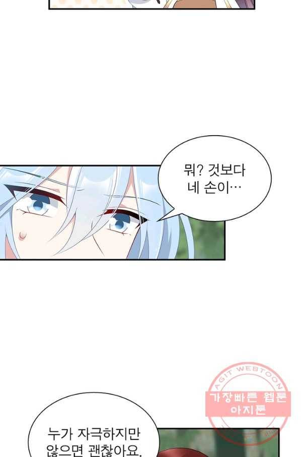 인생 3회차 스승님 96화 11