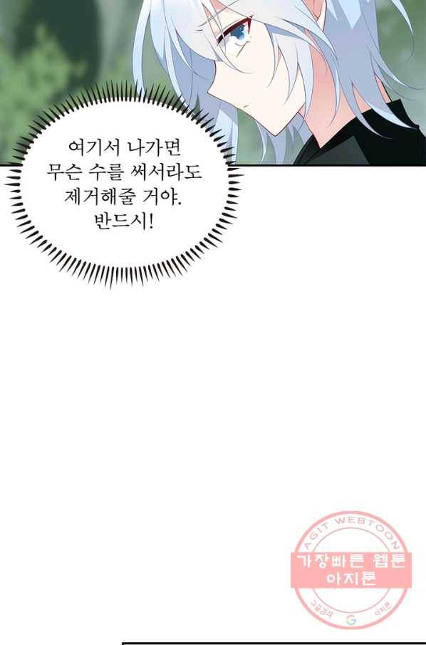 인생 3회차 스승님 96화 13