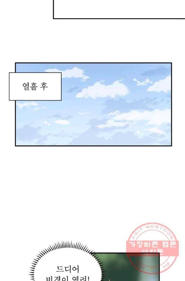 인생 3회차 스승님 96화 14