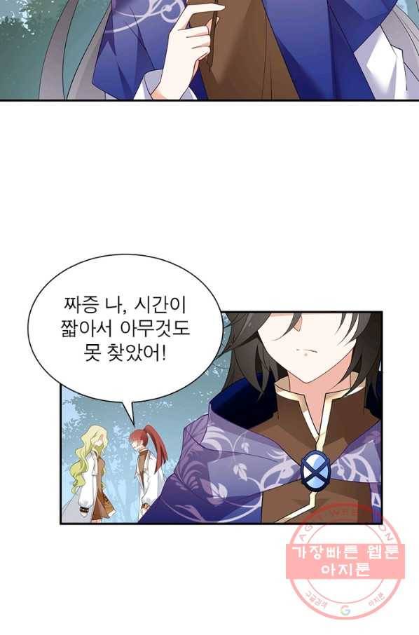 인생 3회차 스승님 96화 16