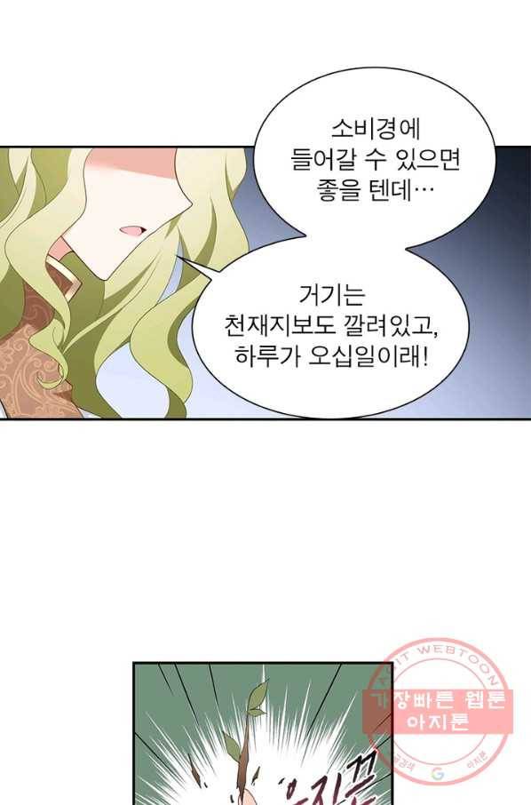 인생 3회차 스승님 96화 17