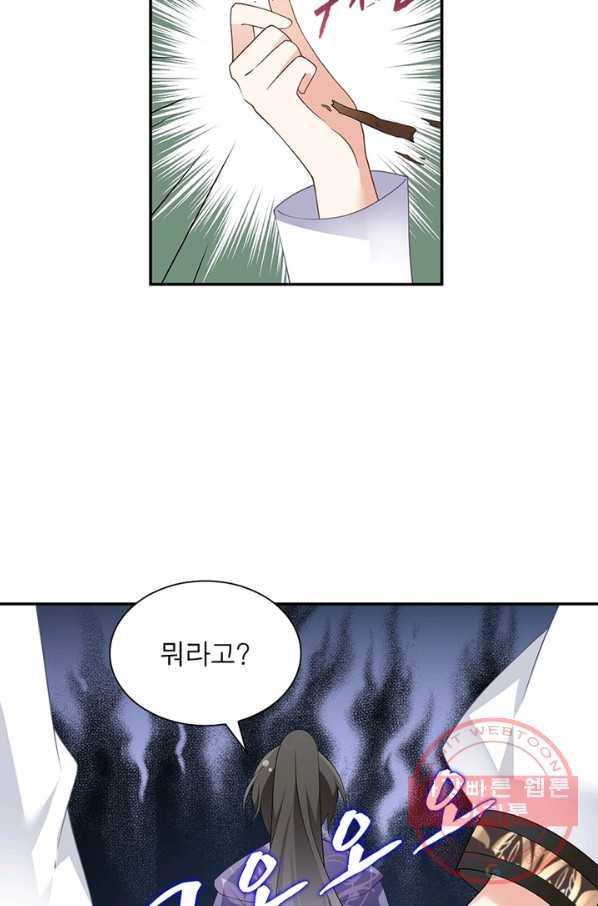 인생 3회차 스승님 96화 18