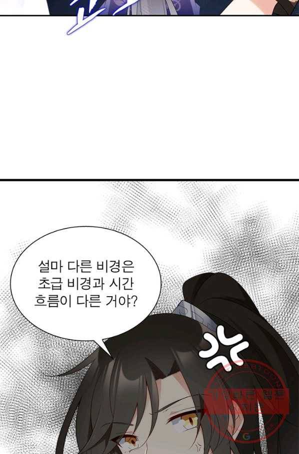 인생 3회차 스승님 96화 19