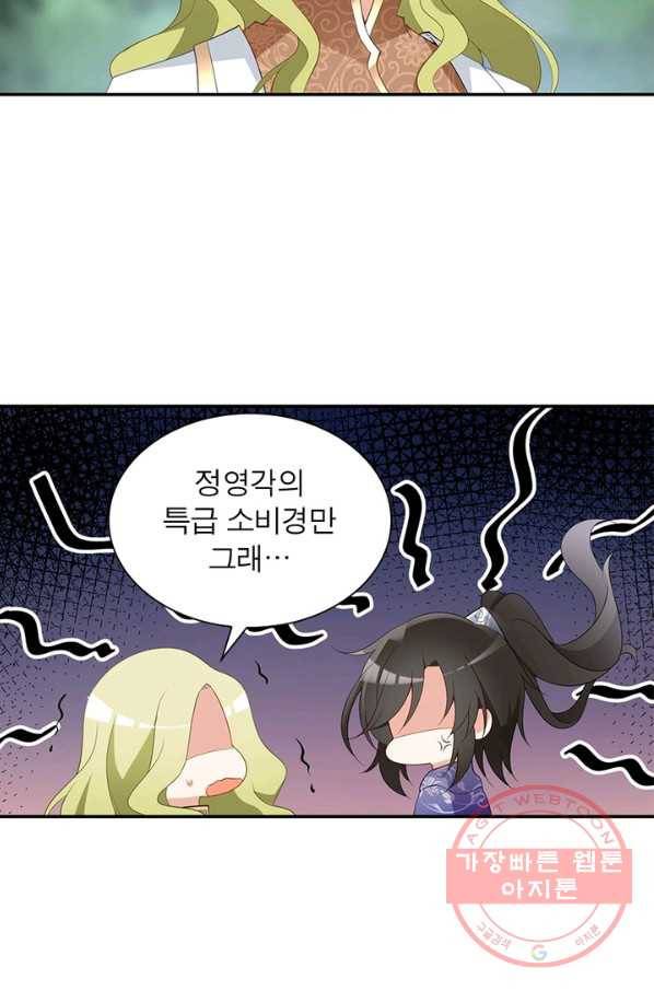 인생 3회차 스승님 96화 22