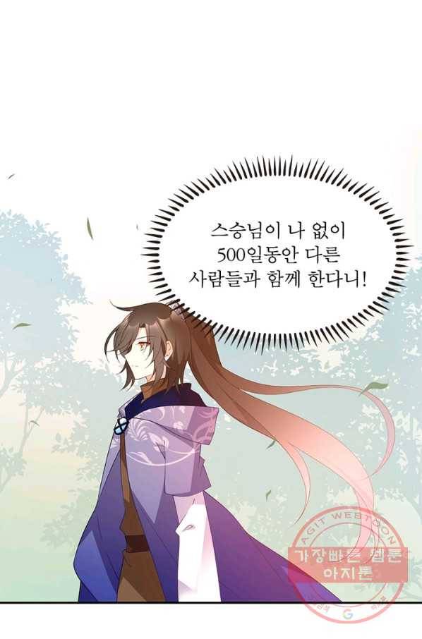 인생 3회차 스승님 96화 25