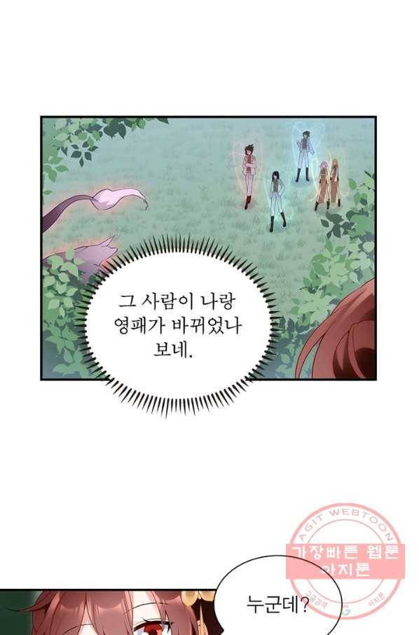인생 3회차 스승님 96화 30