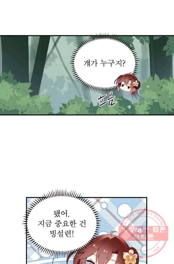 인생 3회차 스승님 96화 32