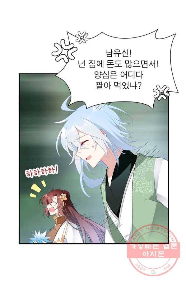 인생 3회차 스승님 96화 39