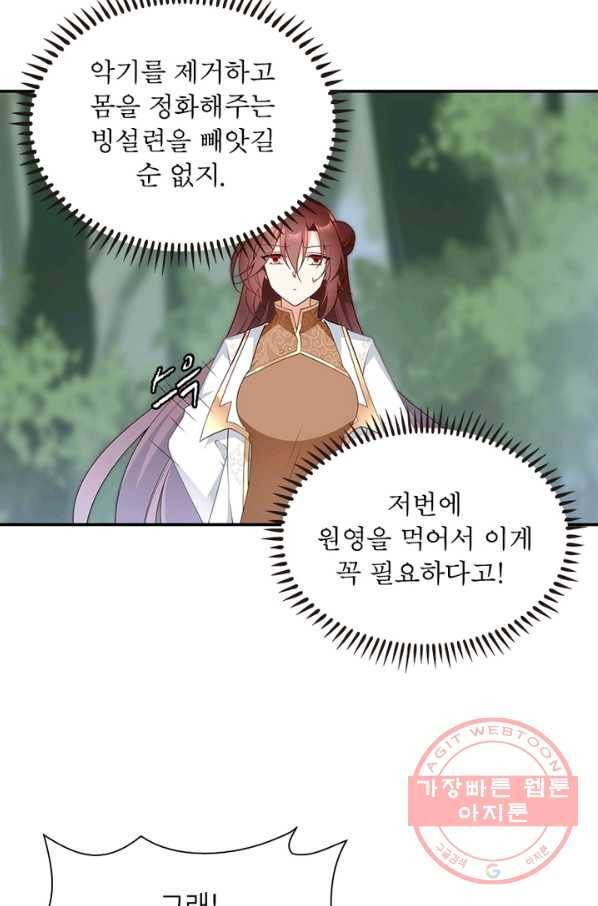 인생 3회차 스승님 96화 44