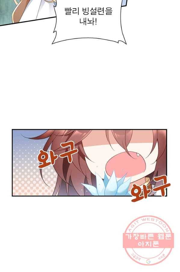 인생 3회차 스승님 96화 47