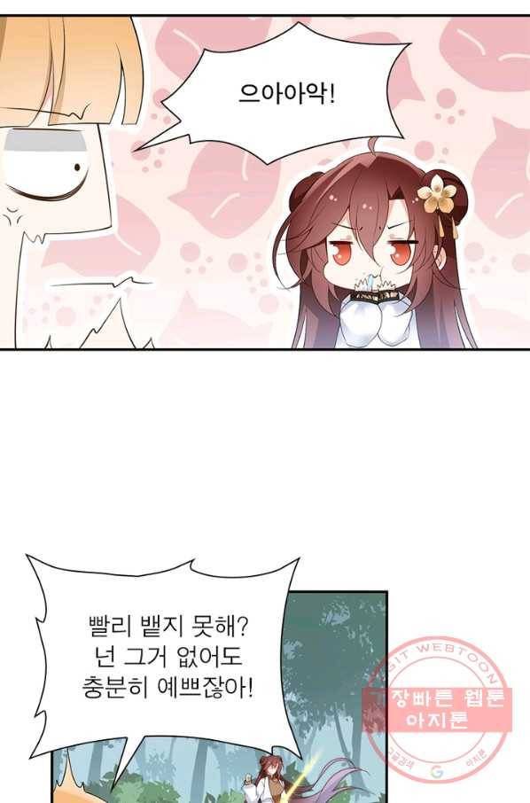 인생 3회차 스승님 96화 48