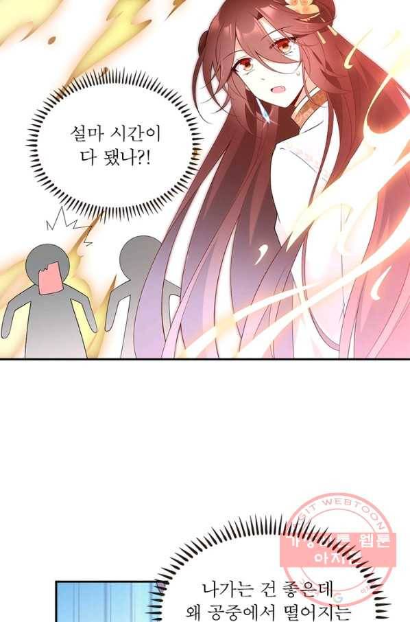 인생 3회차 스승님 96화 51
