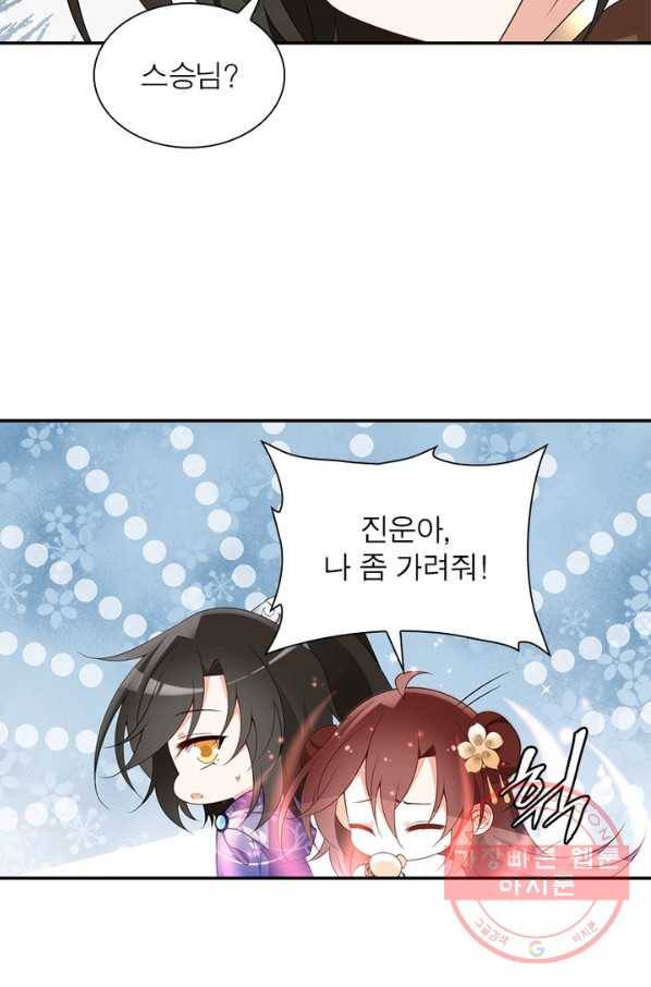 인생 3회차 스승님 96화 56