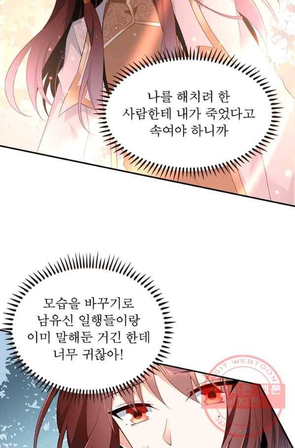 인생 3회차 스승님 96화 58