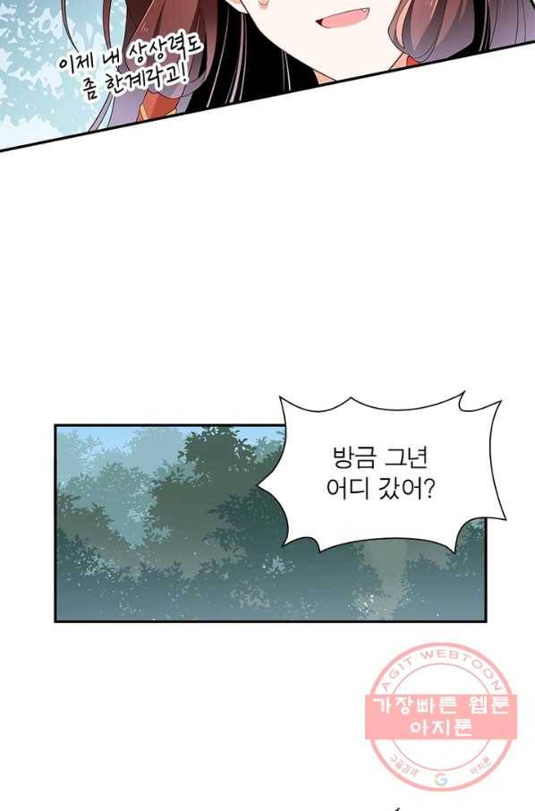 인생 3회차 스승님 96화 59