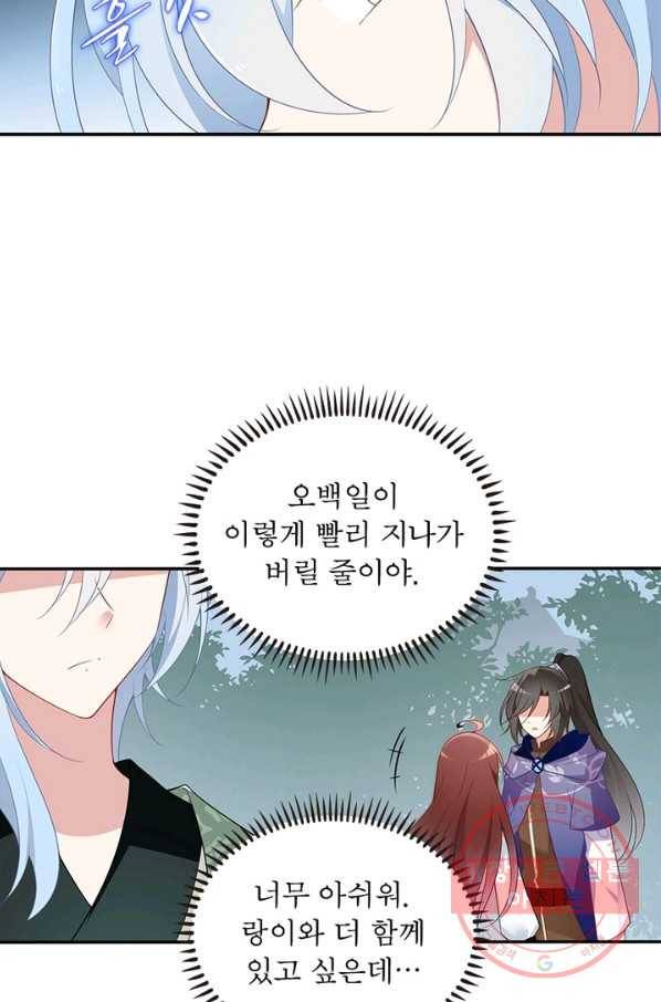 인생 3회차 스승님 96화 61