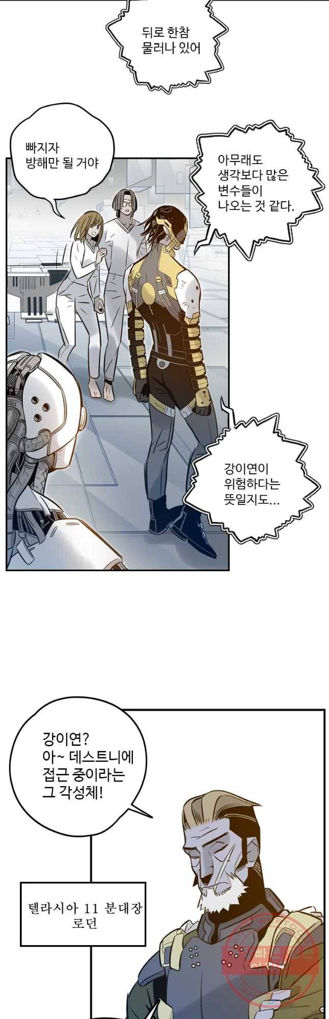 랑데부 71화 4