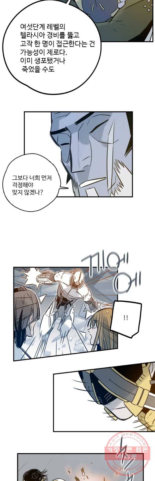 랑데부 71화 5