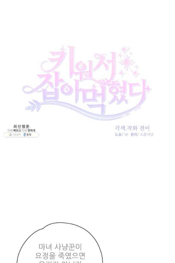 키워서 잡아먹혔다 43화 1
