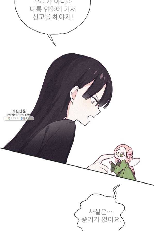 키워서 잡아먹혔다 43화 2