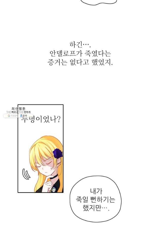 키워서 잡아먹혔다 43화 3
