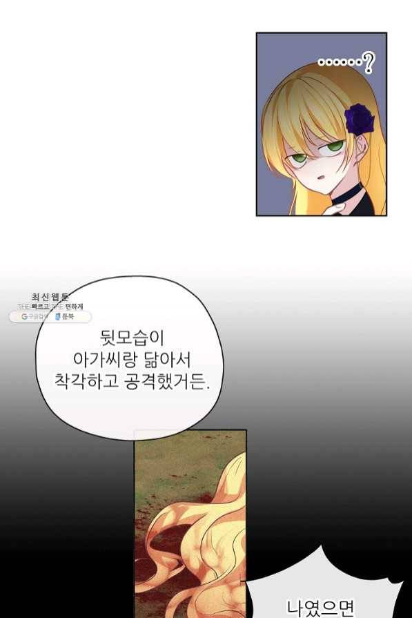 키워서 잡아먹혔다 43화 4