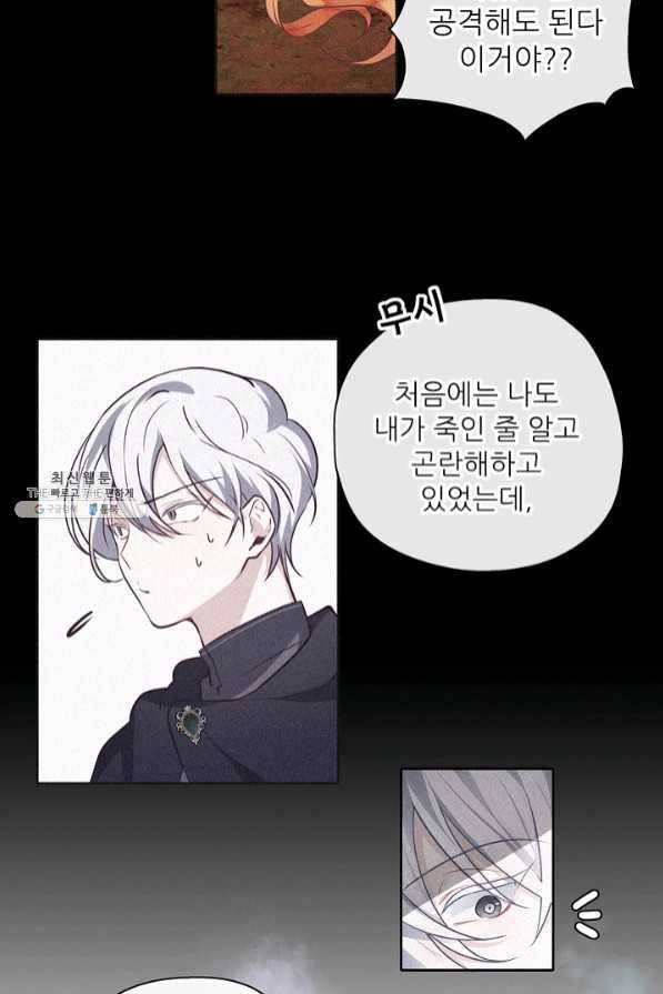 키워서 잡아먹혔다 43화 5