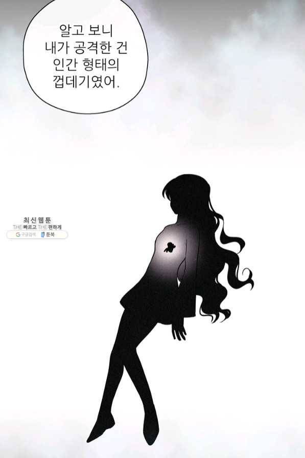 키워서 잡아먹혔다 43화 6