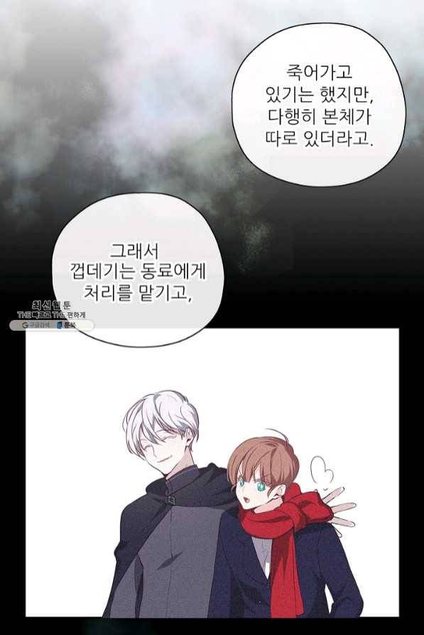 키워서 잡아먹혔다 43화 7