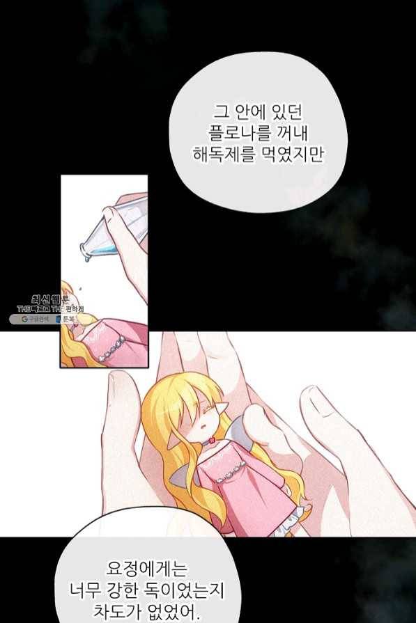 키워서 잡아먹혔다 43화 8